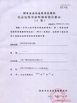중국 San Ying Packaging(Jiang Su)CO.,LTD (Shanghai SanYing Packaging Material Co.,Ltd.) 인증