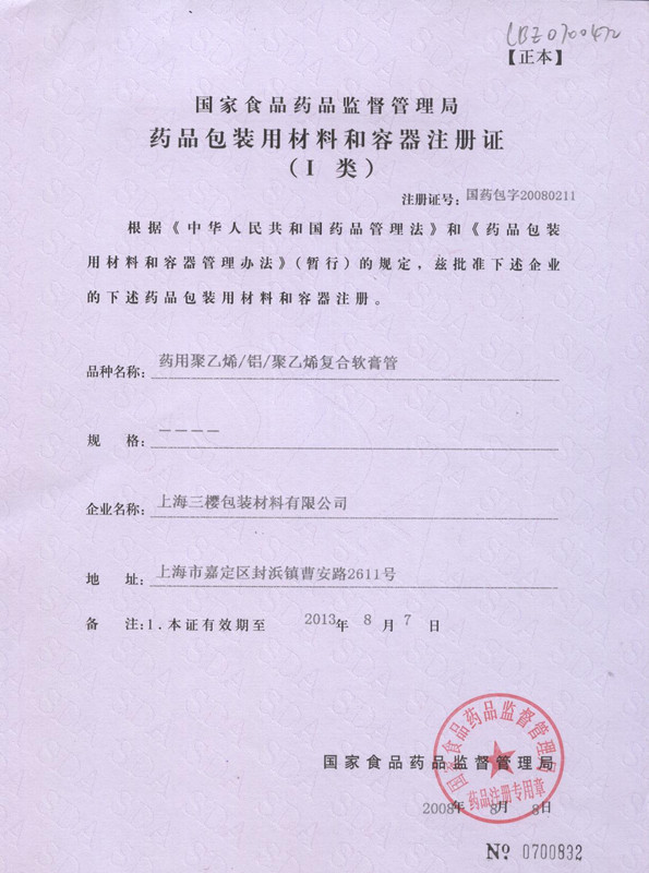 중국 San Ying Packaging(Jiang Su)CO.,LTD (Shanghai SanYing Packaging Material Co.,Ltd.) 인증